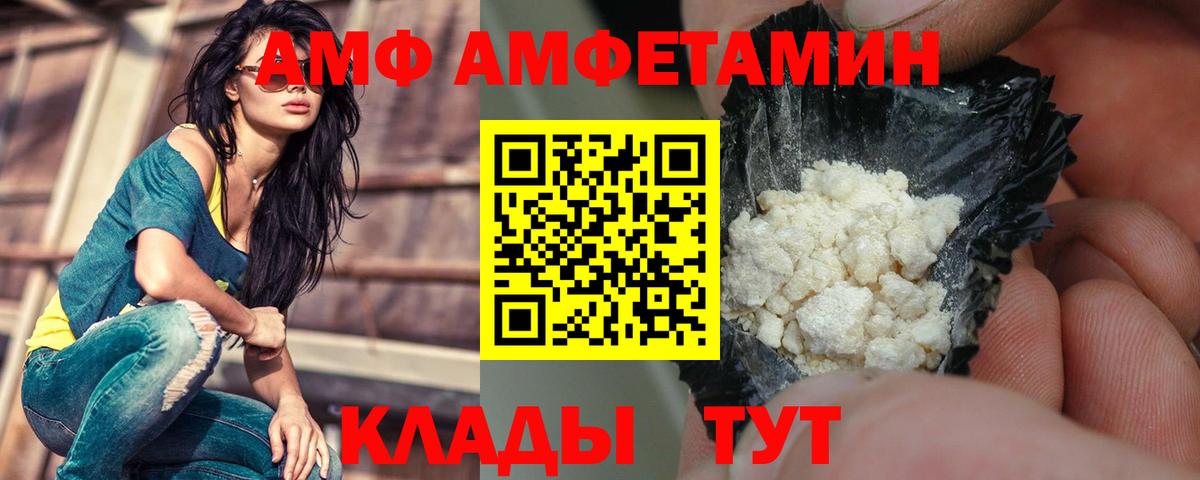 АМФ 97%  АМФЕТАМИН  Ливны  Вход с VPN 