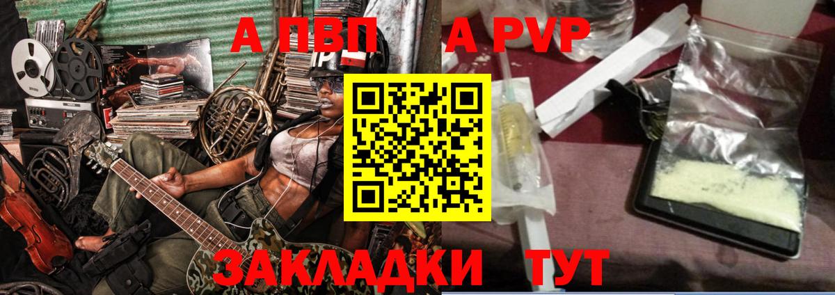 Ливны  A PVP кристаллы  Вход с VPN  Alfa_PVP СК КРИС 