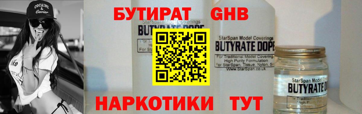 Бутират BDO 33%  Вход с VPN  Ливны 