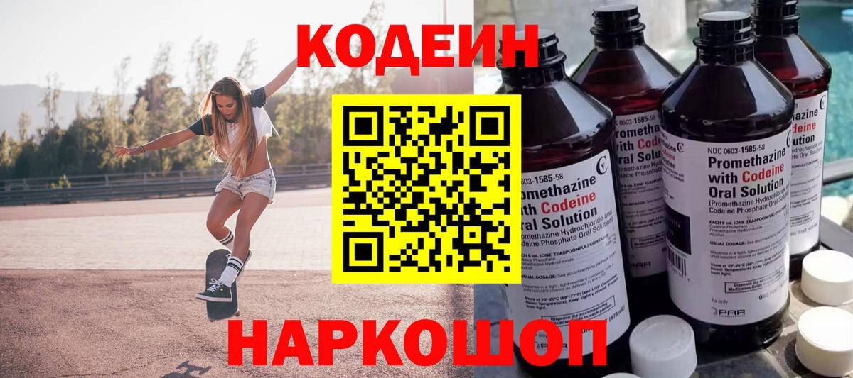 Кодеин Purple Drank  закладка  Кодеиновый сироп Lean Purple Drank  Ливны  Вход с VPN 