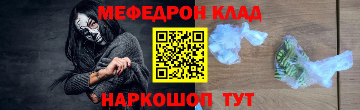 Мефедрон кристаллы Ливны